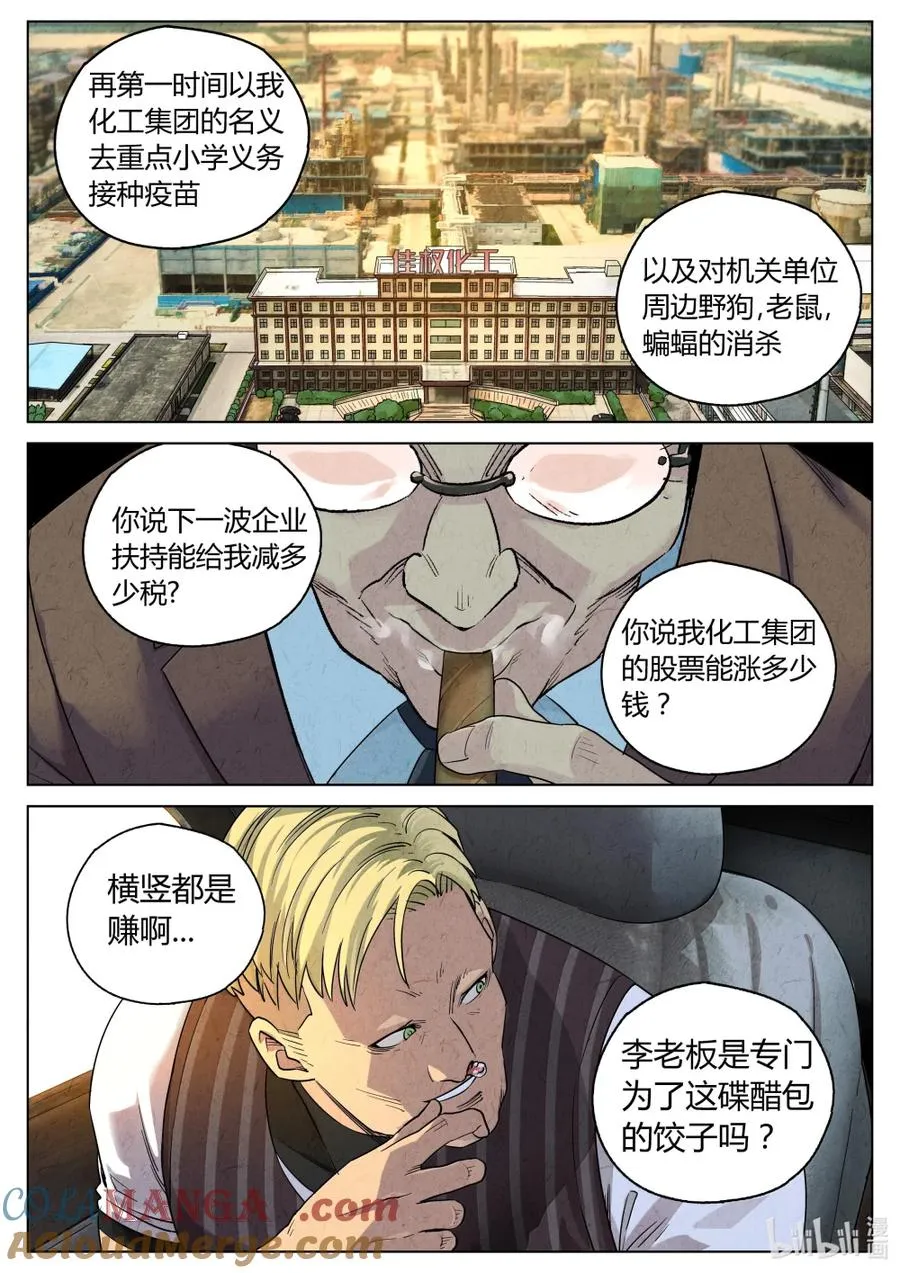 第六二话 焦糖苹果（二十三）16