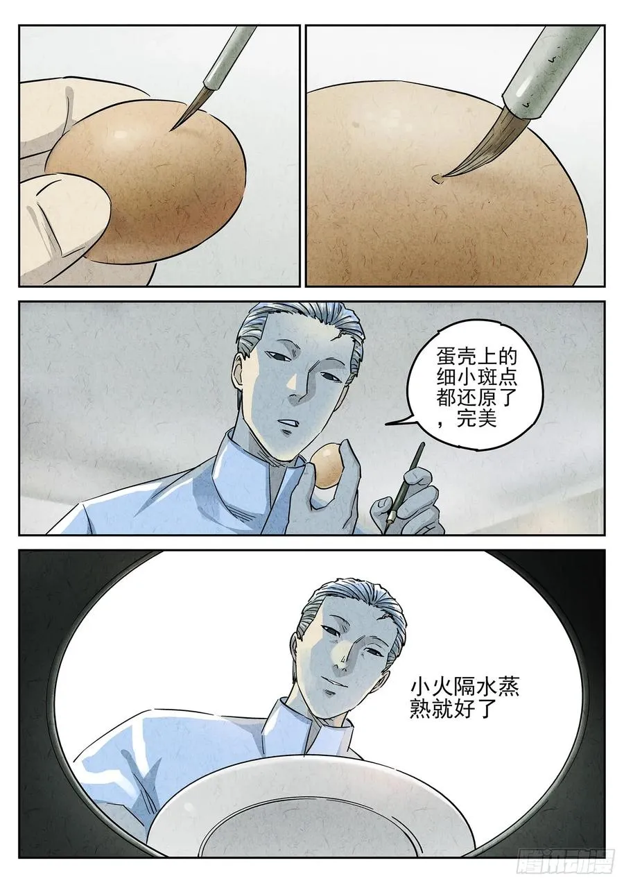 第四八话 肉心蛋（五）11