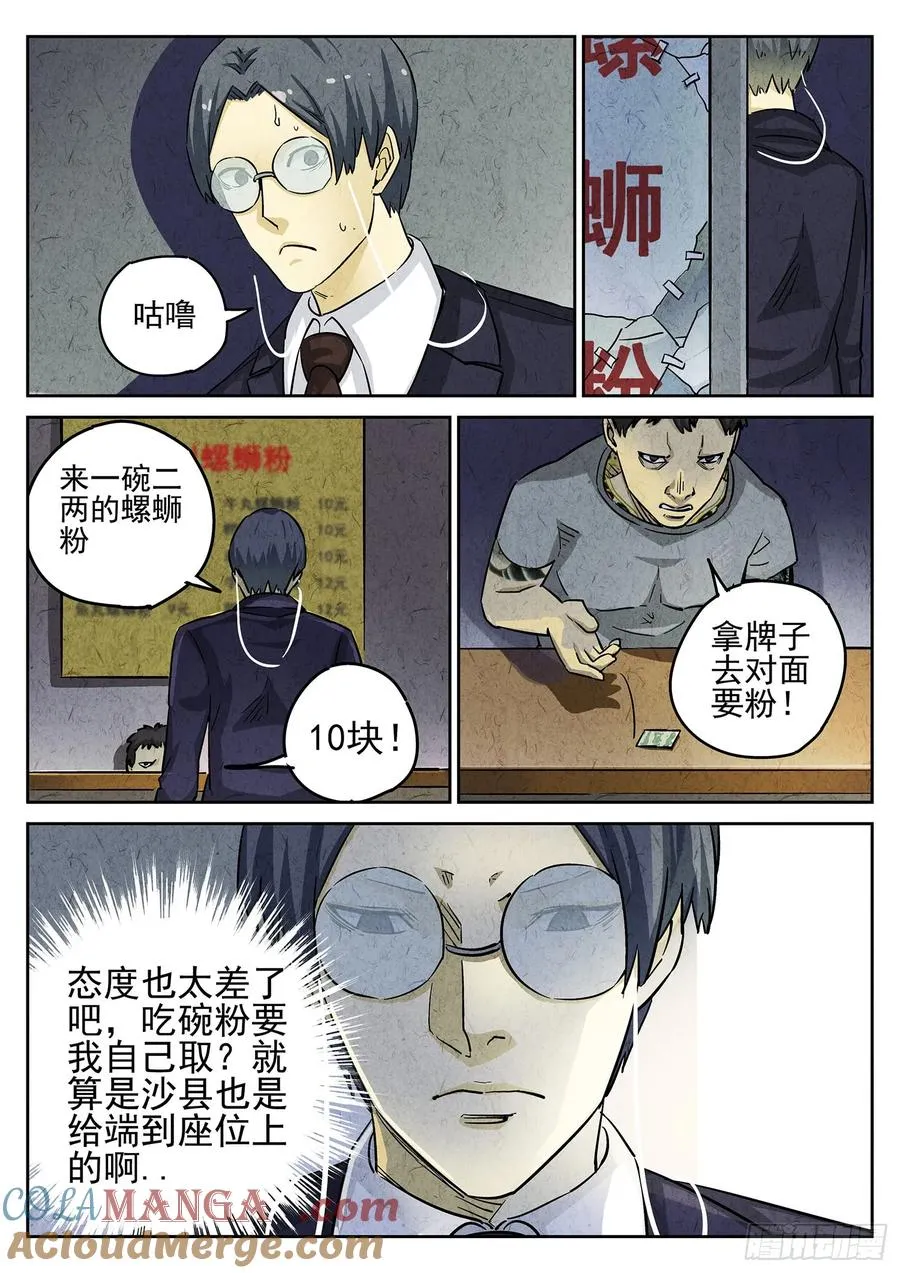 第三三话 螺蛳粉（一）18