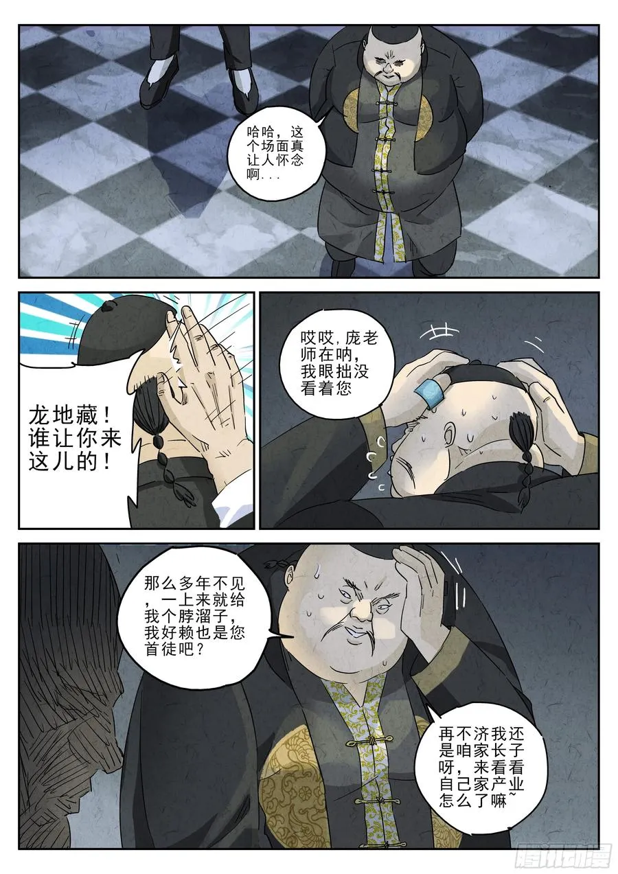 第五一话 回锅肉与木阴之鱼（二）5