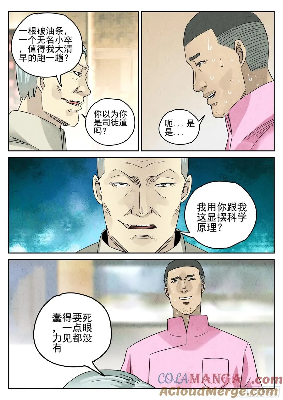 第五七话 果子干（七）10