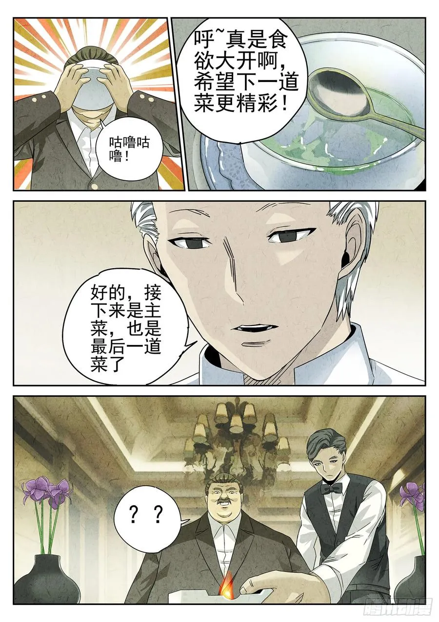 第十八话 穿山甲料理（二）13