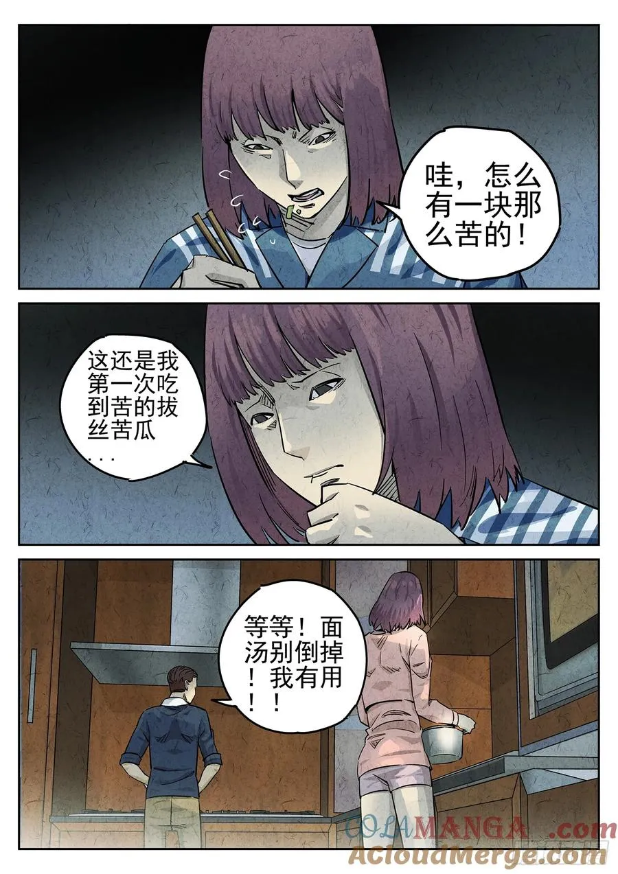 第二十四话 拔丝地瓜与拔丝苦瓜（六）8