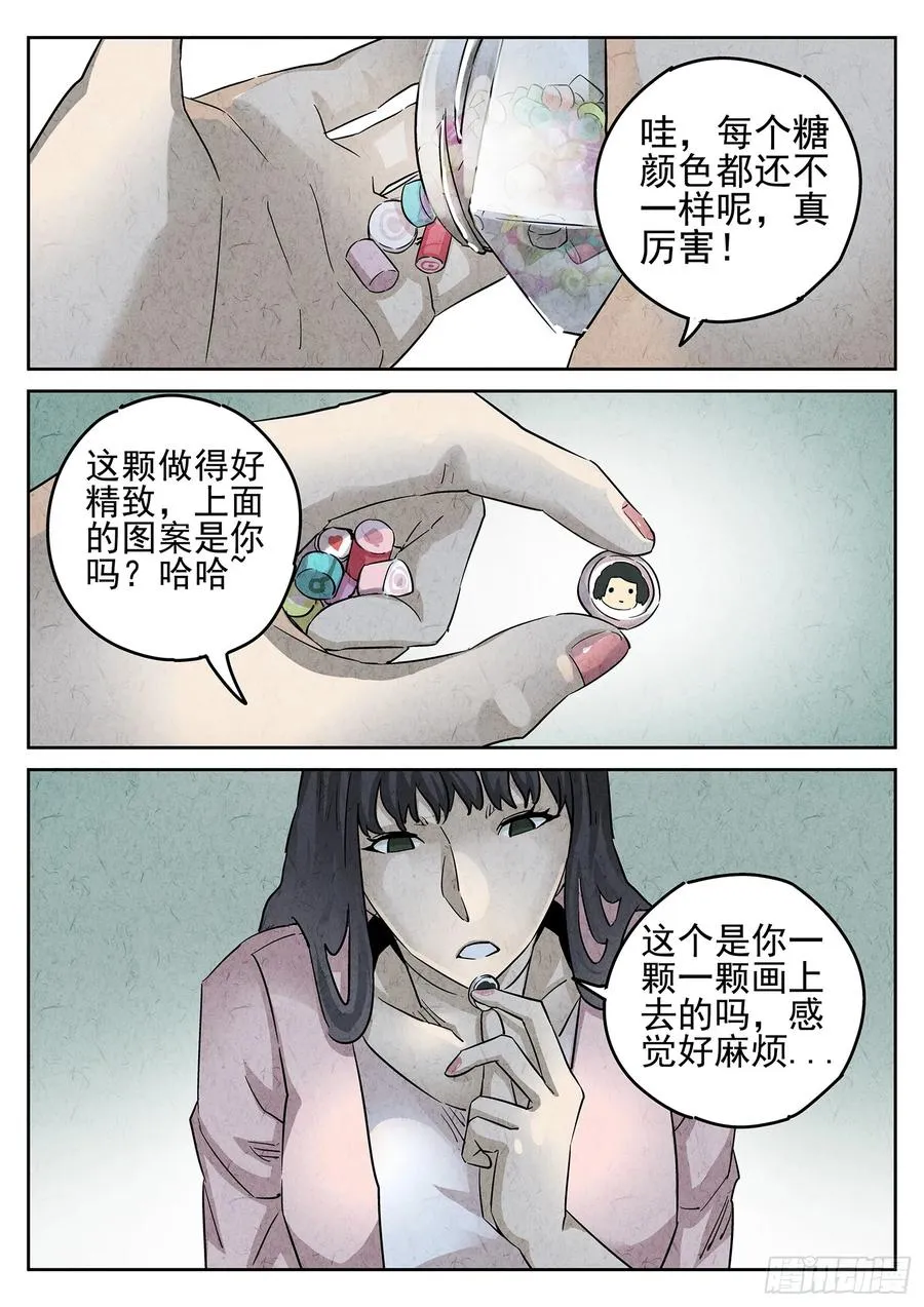第三二话 果味硬糖（三）11