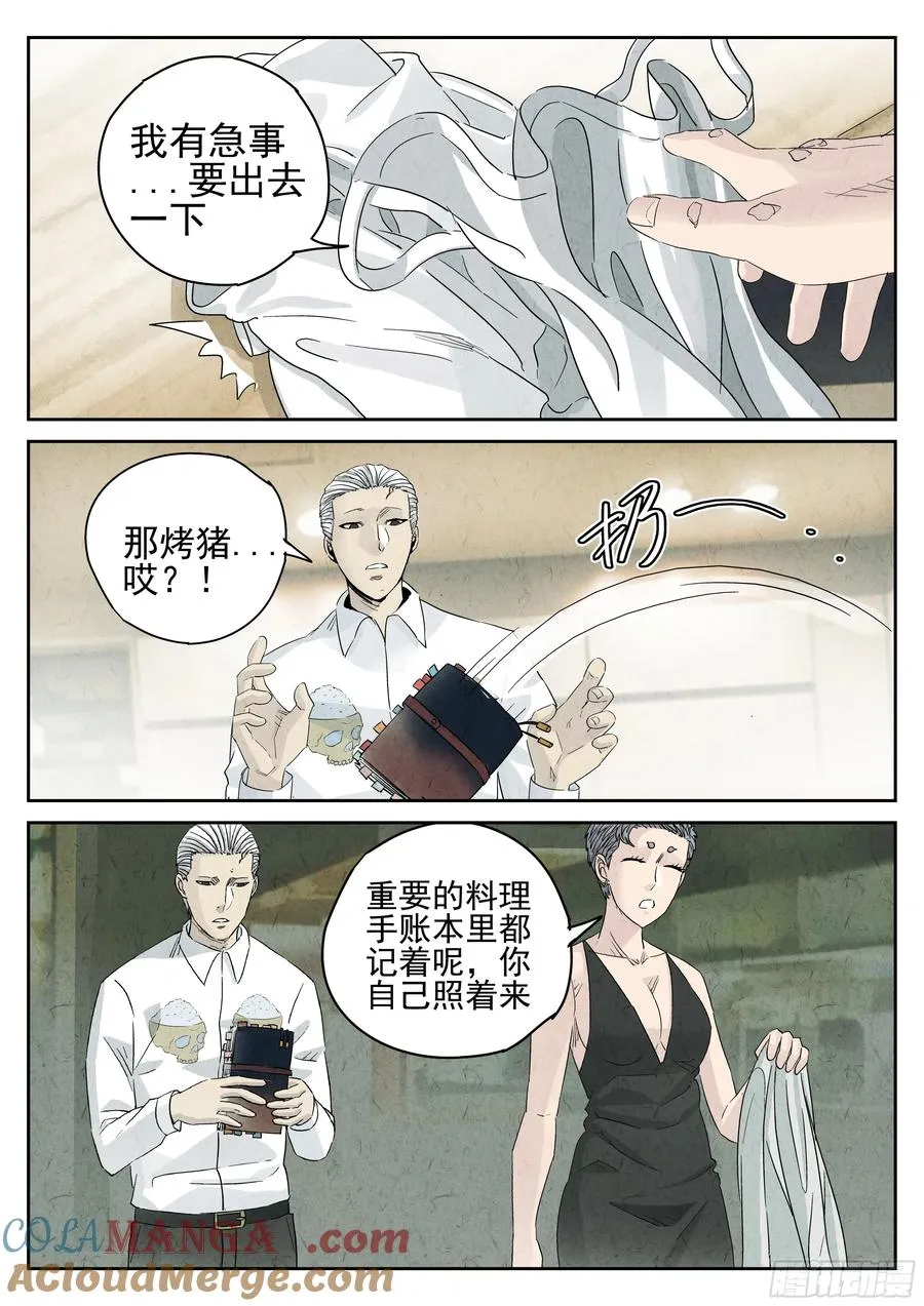 第五四话 百合乳猪（三）4