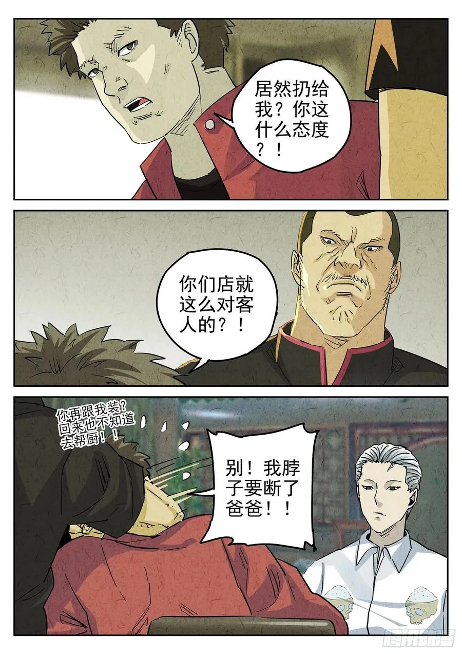 第四五话 手打鱼蛋（二）1