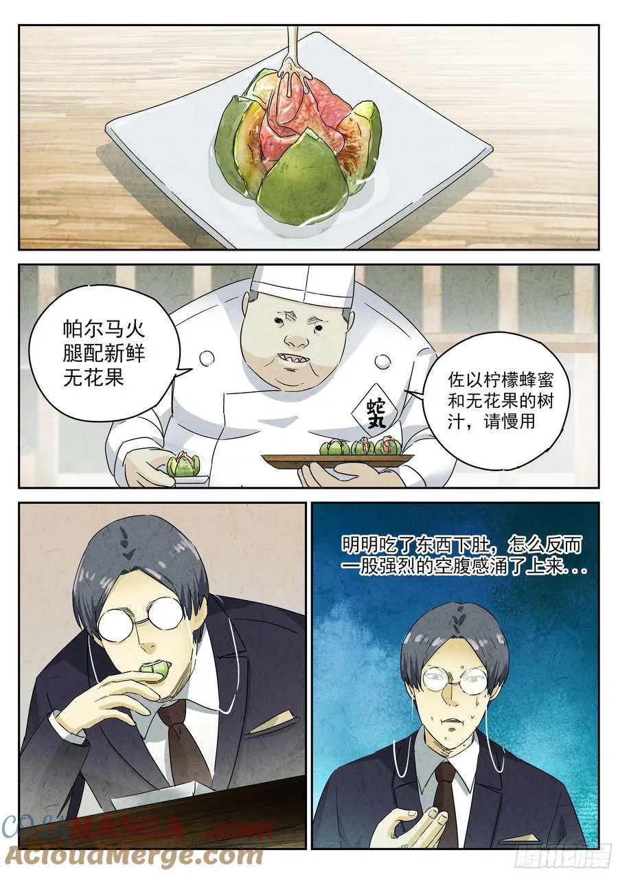 第五二话 天妇罗（三）8