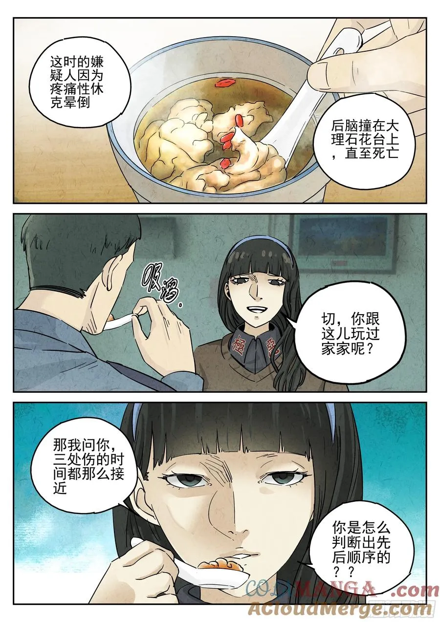 第五八话 蛤蜊鲈鱼煲（二）22