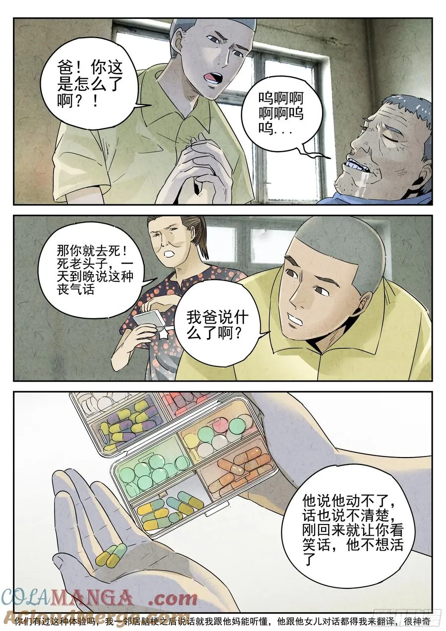 第六十话 黄桃咕老肉（一）6