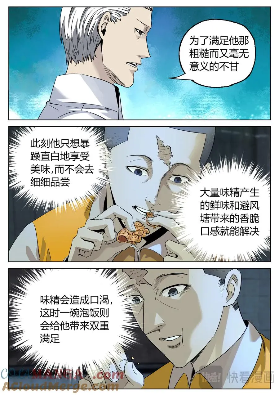 第六三话 避风塘炒鱼鳞（四）18