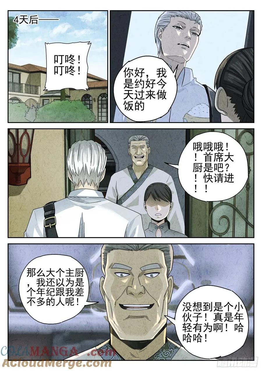 第十八话 穿山甲料理（一）8