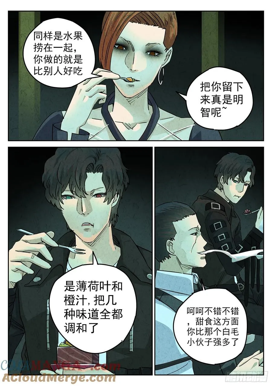 第四三话 干冰水果捞（二）6