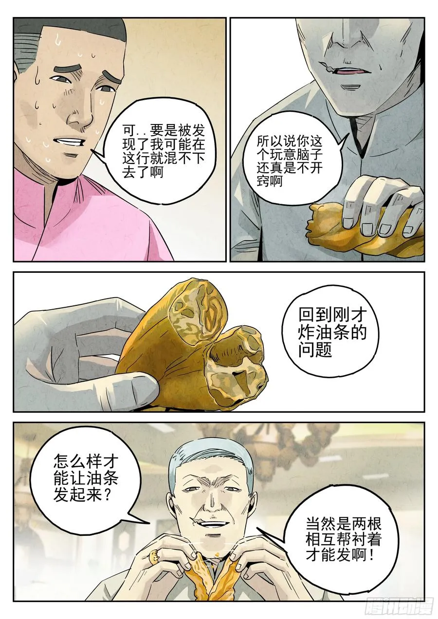 第五七话 果子干（七）15