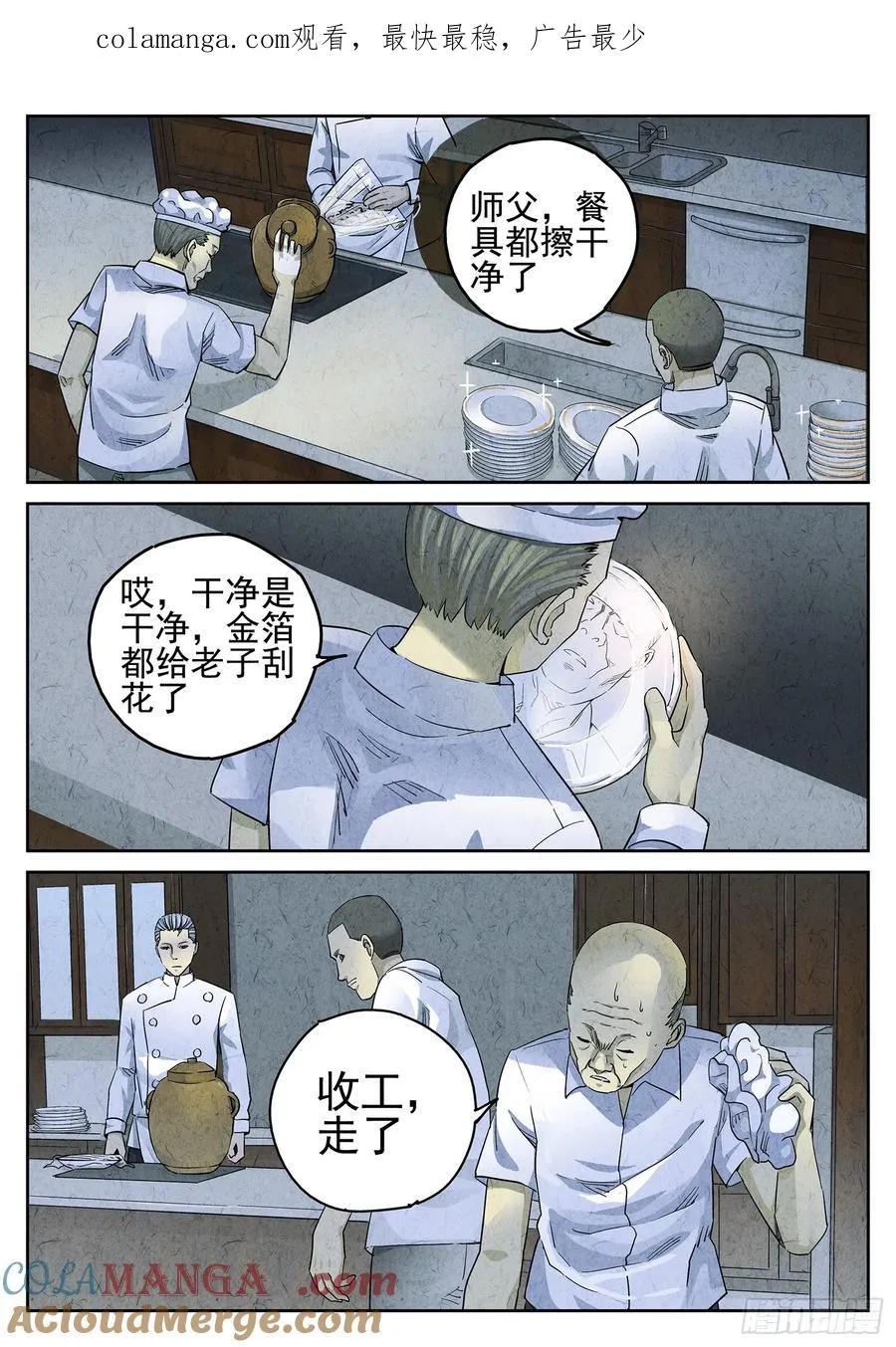 第二九话 开水白菜（二）0