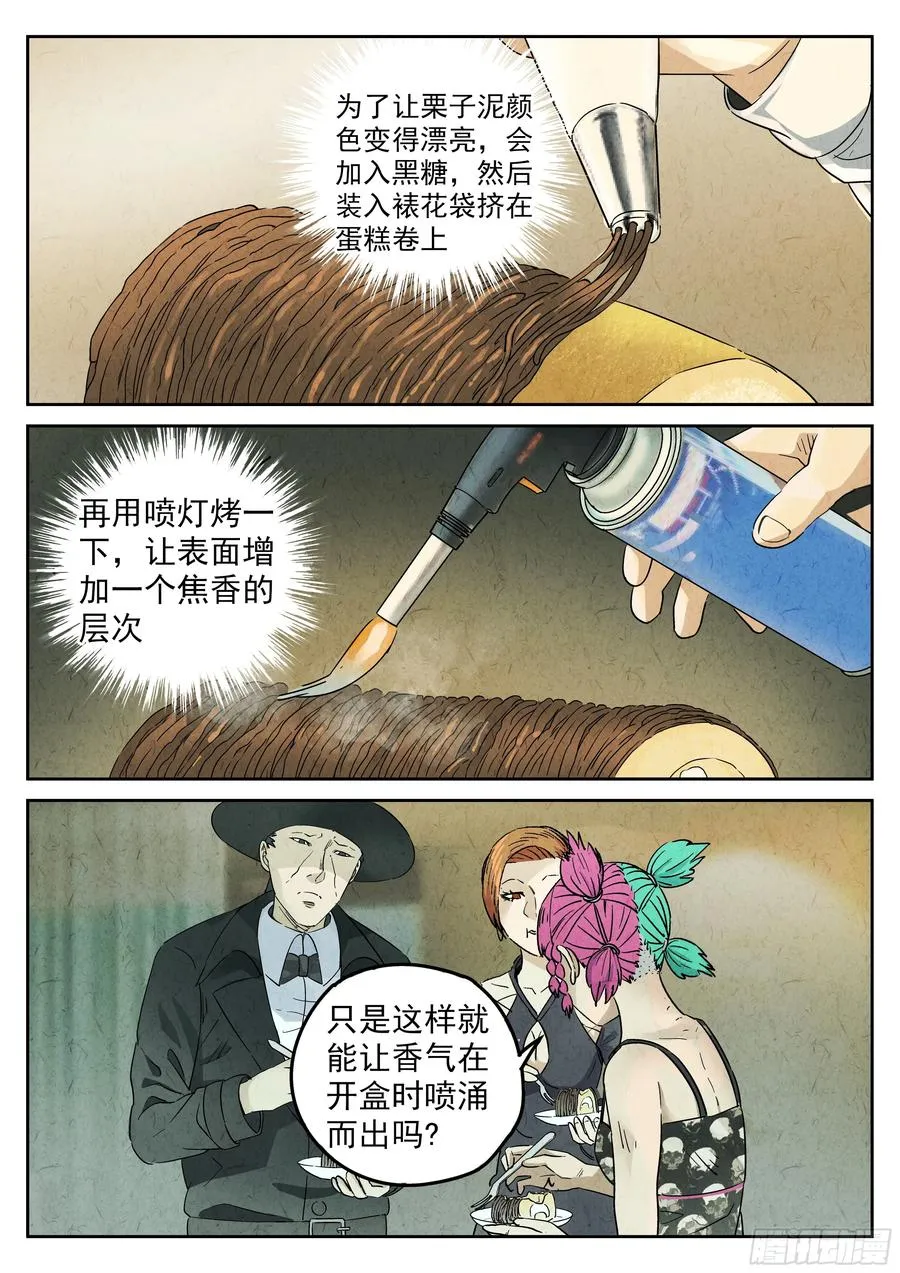 第五九话 手信蒙布朗卷（五）5