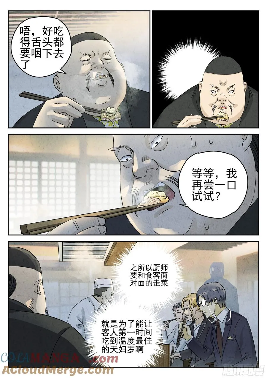 第五三话 天妇罗荞麦面（二）18