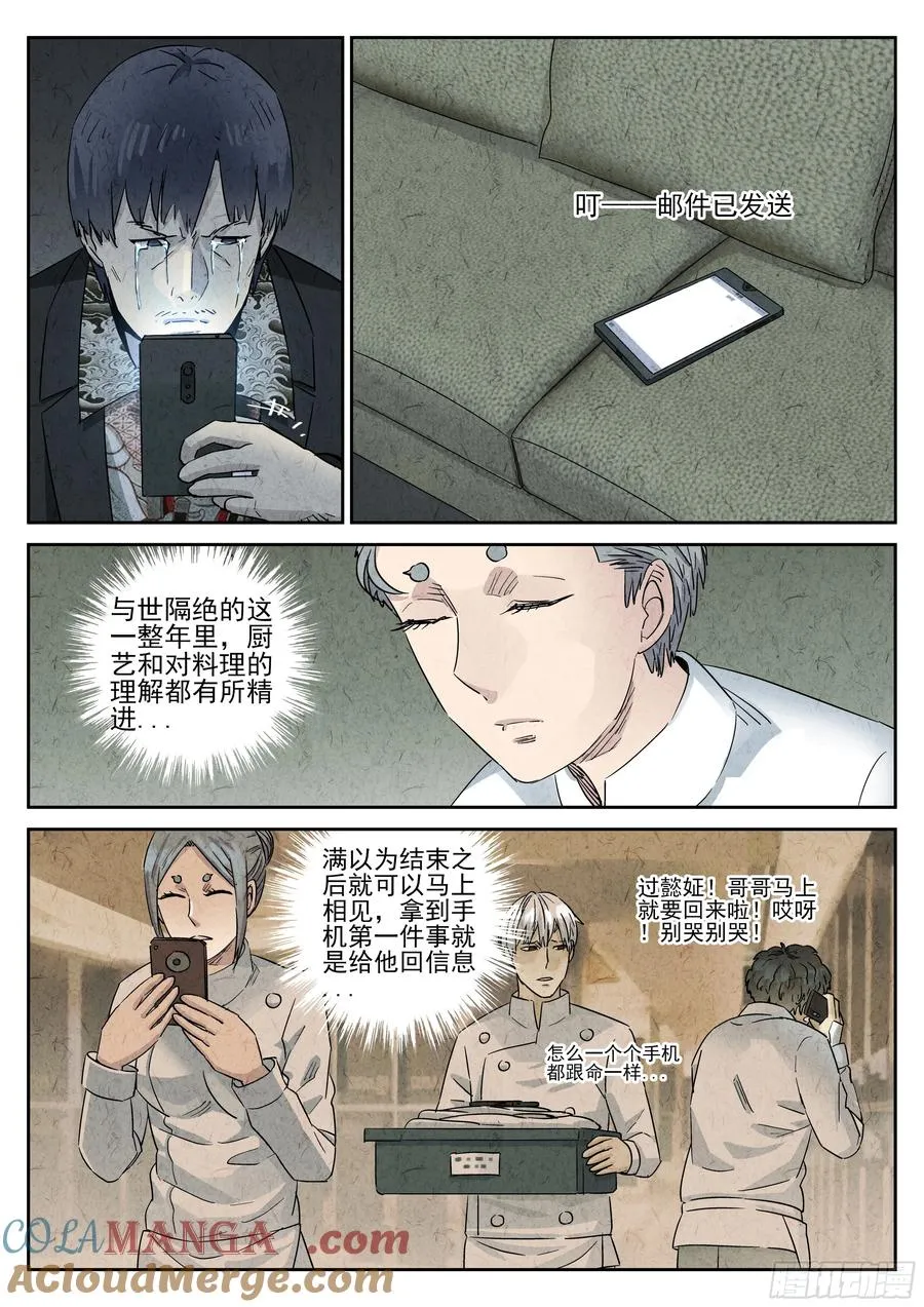 第五一话 回锅肉与木阴之鱼（五）10