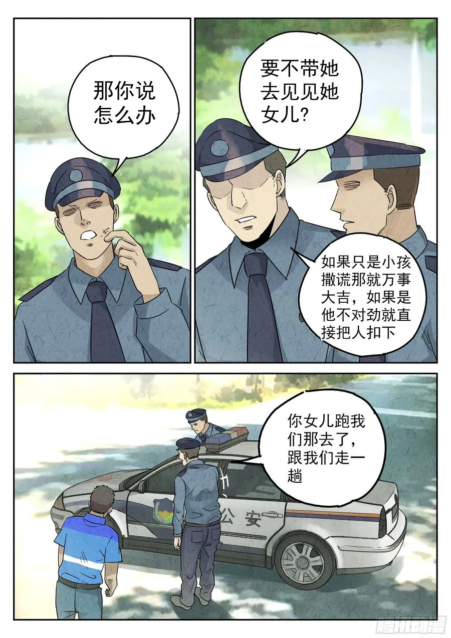 第五七话 果子干（五）3