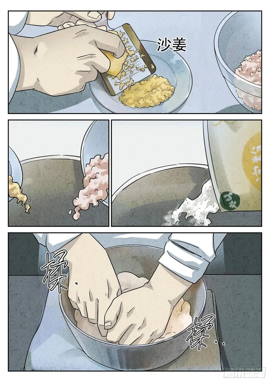 第三八话 鱼皮蒸饺（三）15