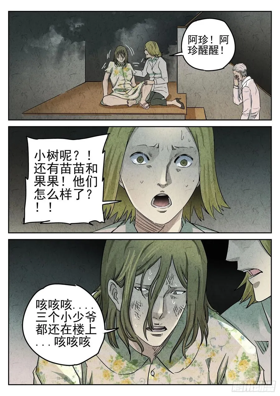 第二十三话 彩虹千层蛋糕（一）19