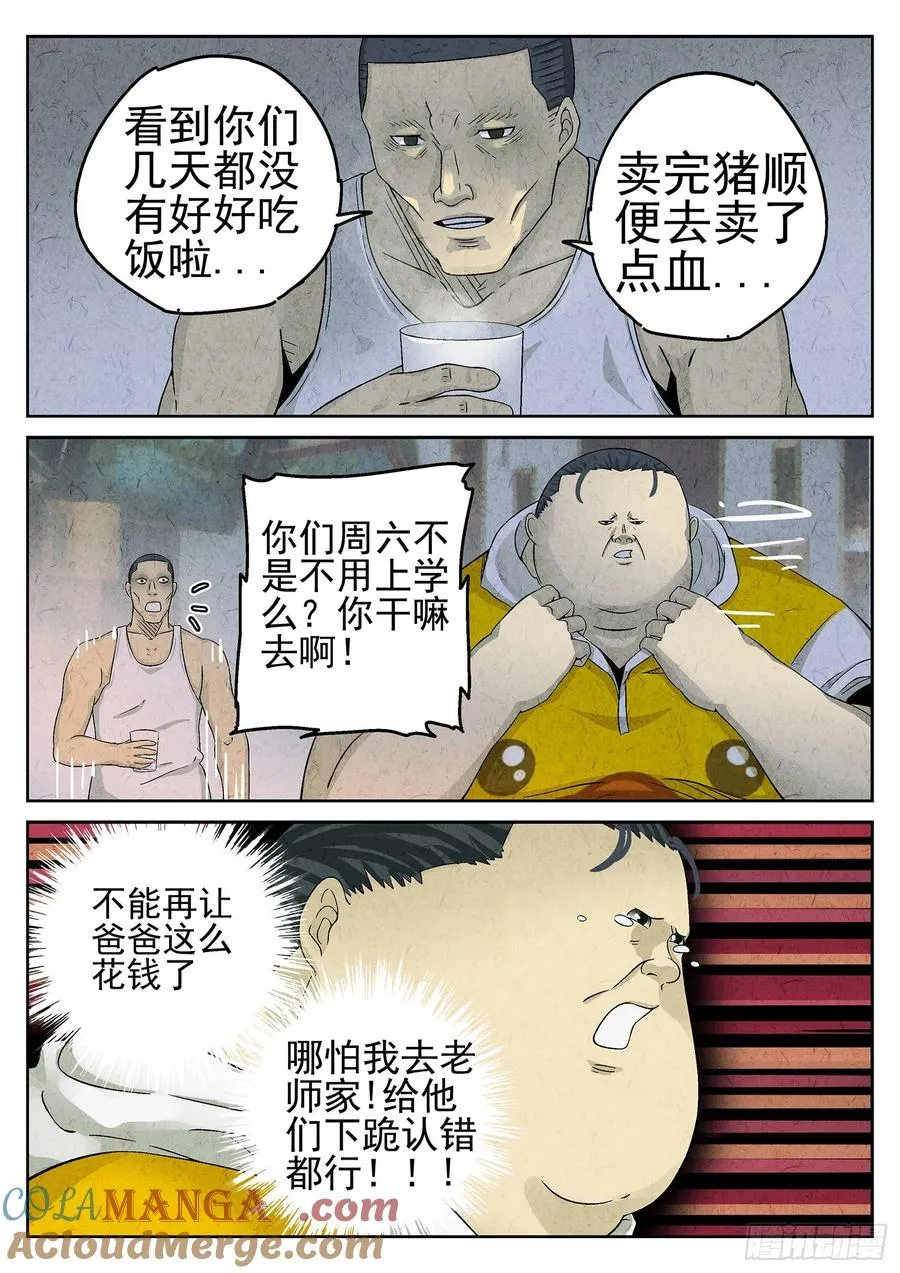 第二十二话 爆炒腰花（四）16