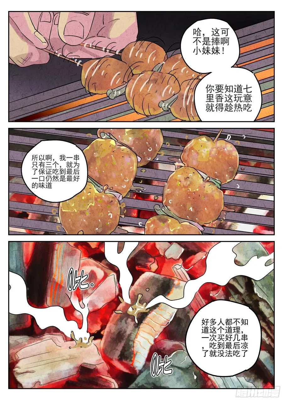 番外篇 七里香（一）19
