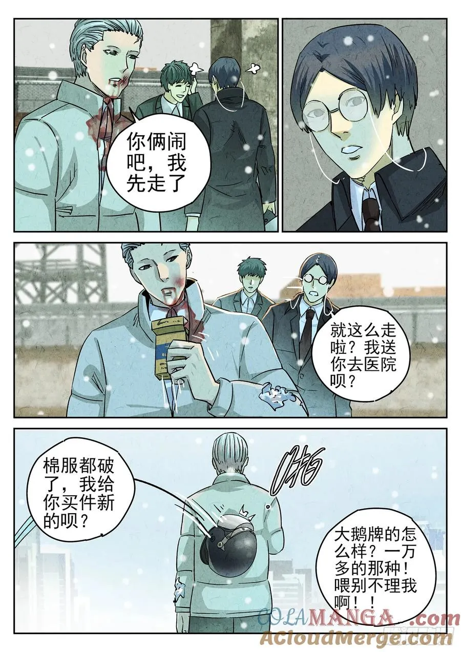 第四四话 炖河豚和鱼鳍酒（五）16