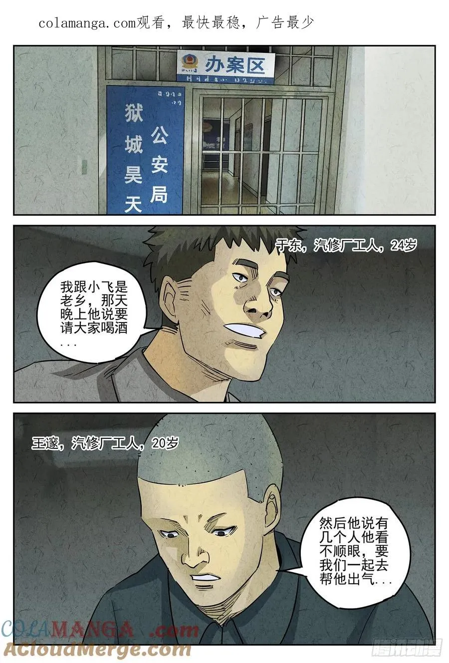 第三八话 鱼皮蒸饺（三）0