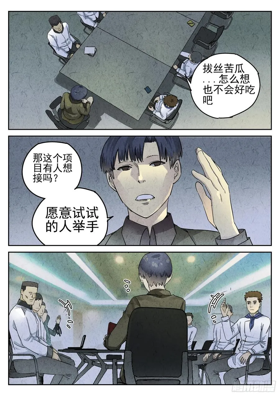 第二十四话 拔丝地瓜与拔丝苦瓜（四）13