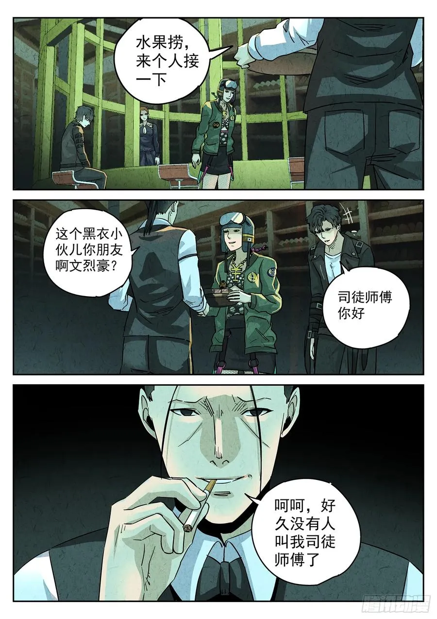 第四三话 干冰水果捞（二）3