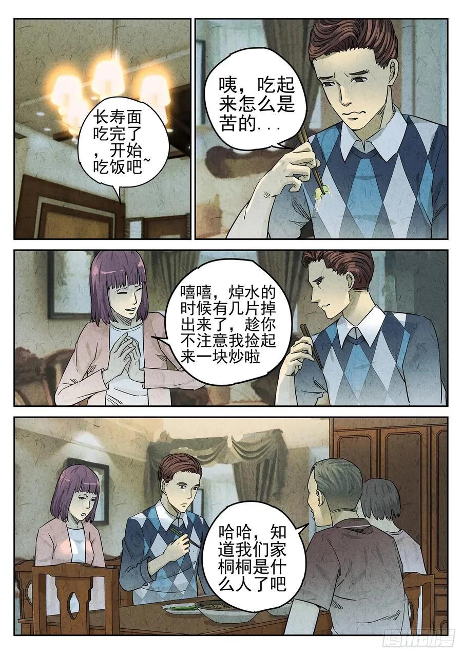 第二十四话 拔丝地瓜与拔丝苦瓜（六）11