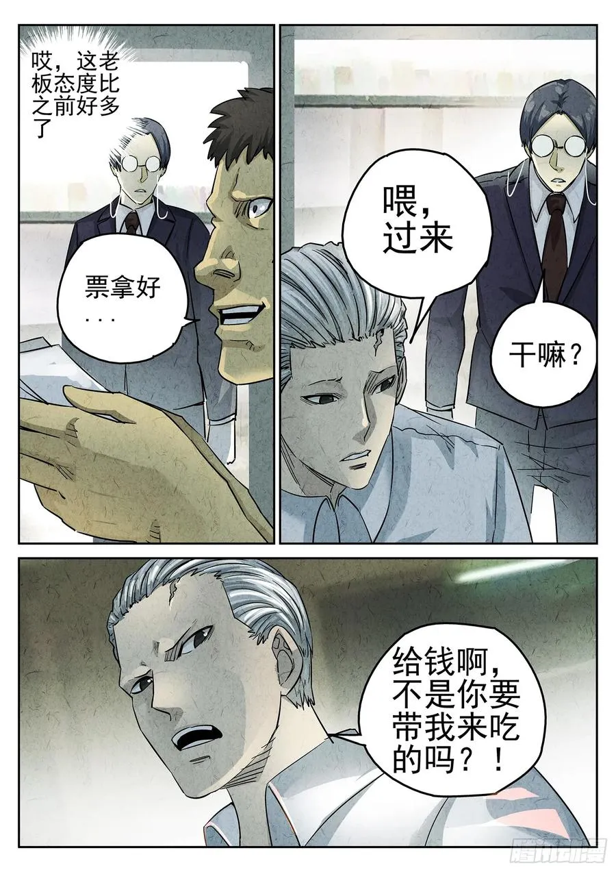 第三四话 螺蛳粉加鸭掌（一）9