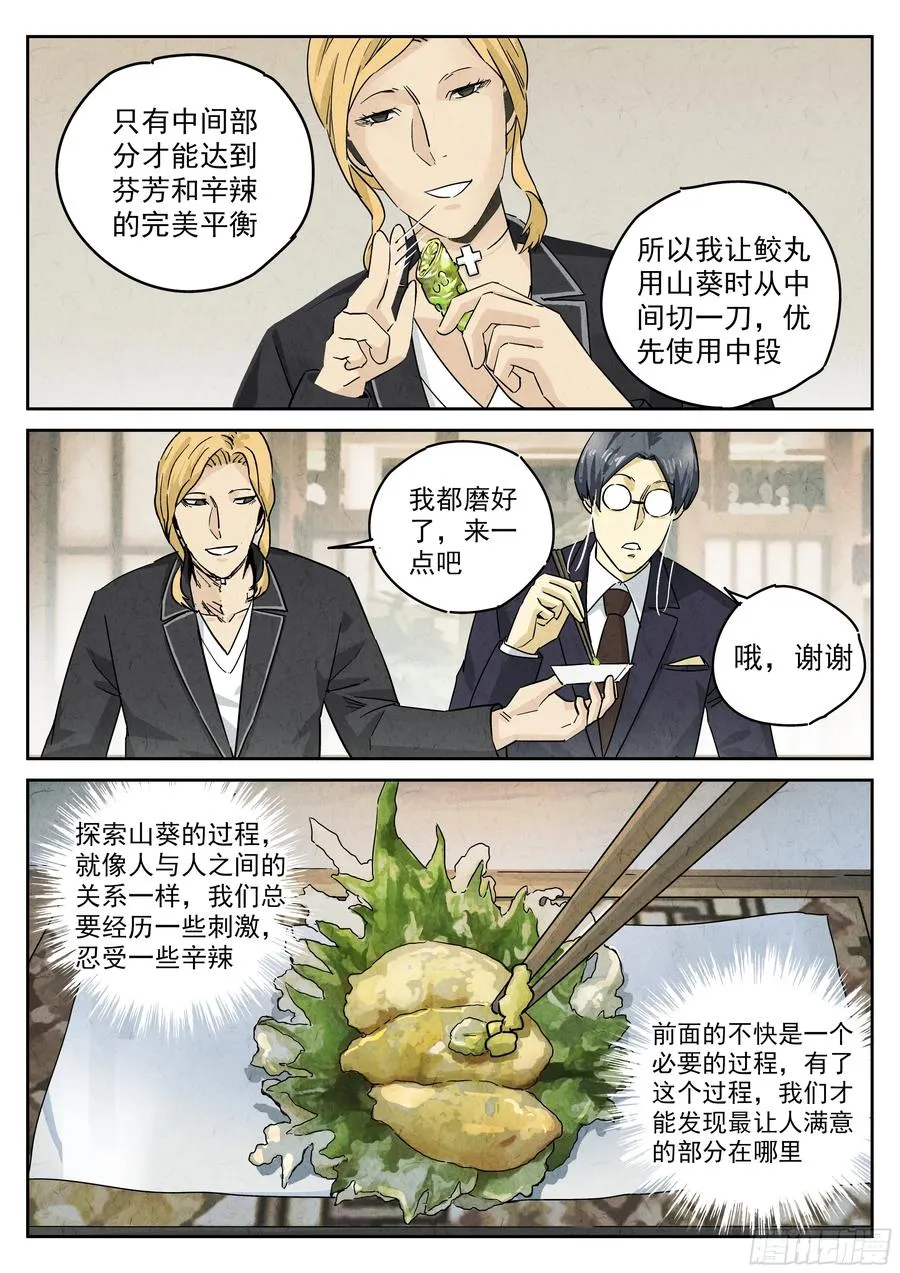 第五二话 天妇罗（四）9