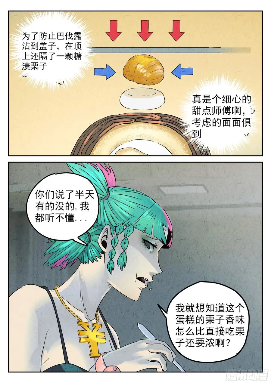 第五九话 手信蒙布朗卷（四）19