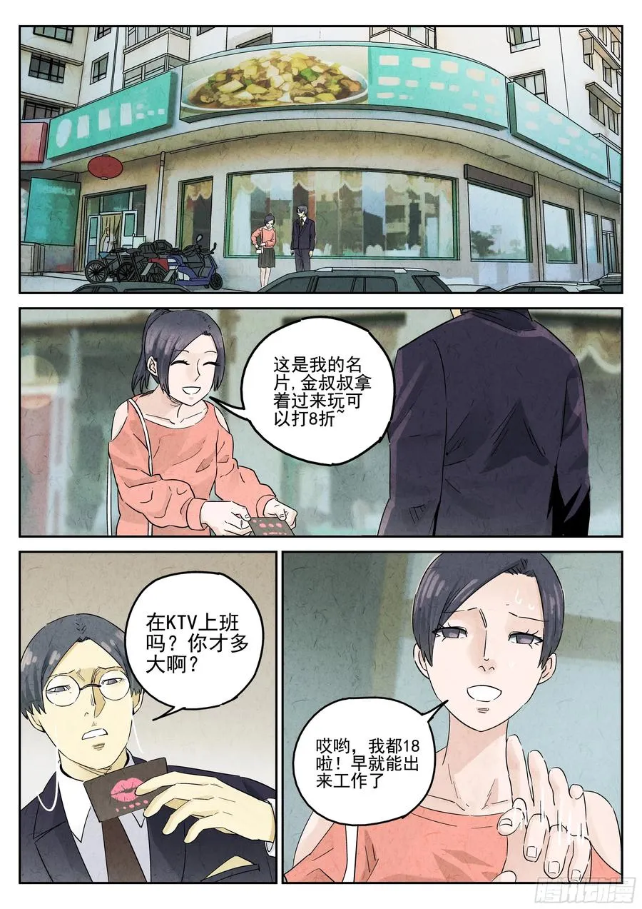 第五八话 蛤蜊鲈鱼煲（一）9