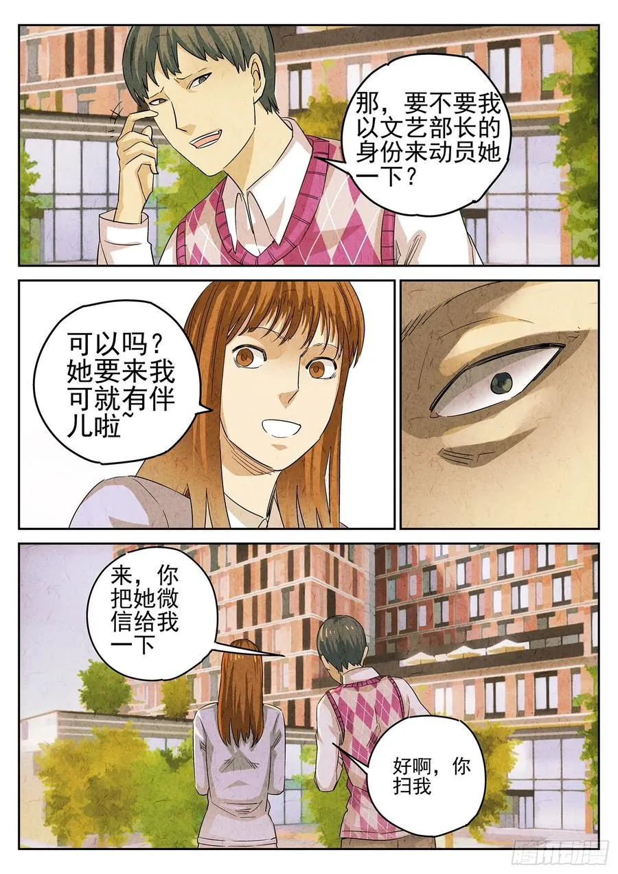 第三一话 杏仁豆腐（三）5