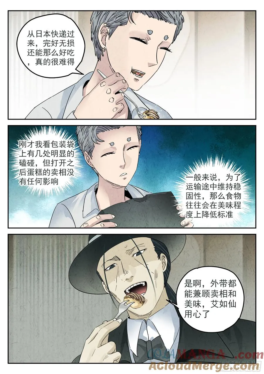 第五九话 手信蒙布朗卷（四）16