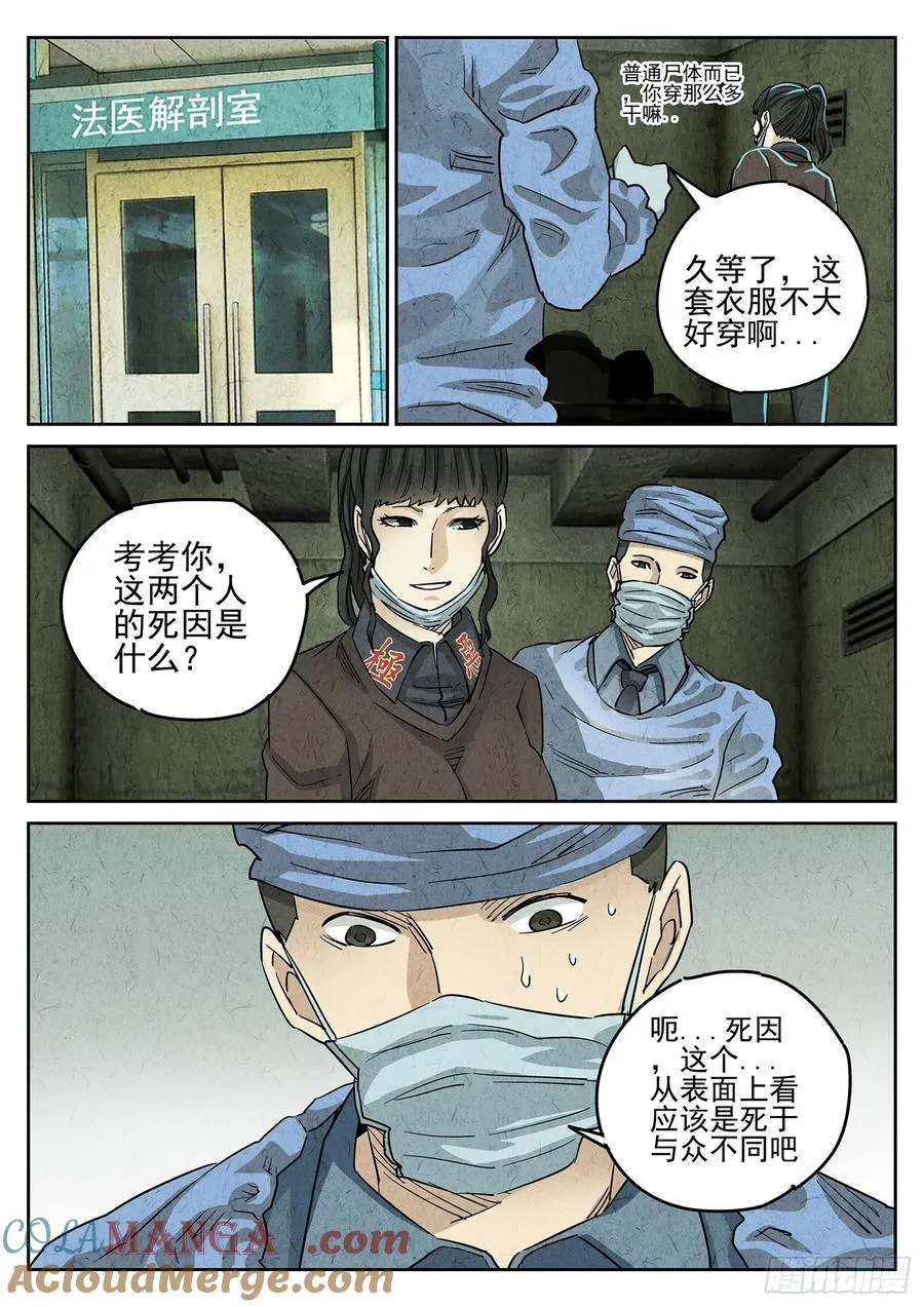 第三八话 鱼皮蒸饺（二）18
