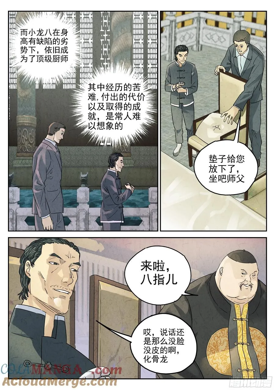 第六二话 焦糖苹果（十二）2