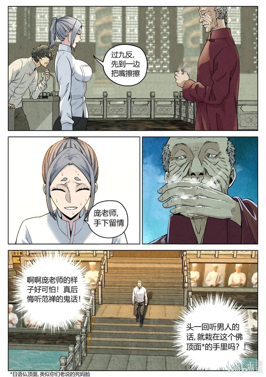 第六二话 焦糖苹果（二十四）1