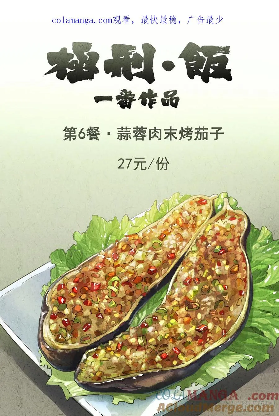 第六餐 蒜蓉肉末烤茄子（一）0