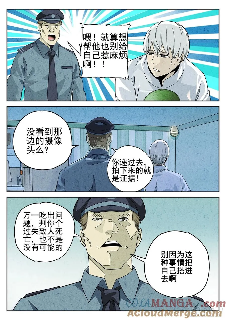 第十七话 一品佛跳墙（四）12