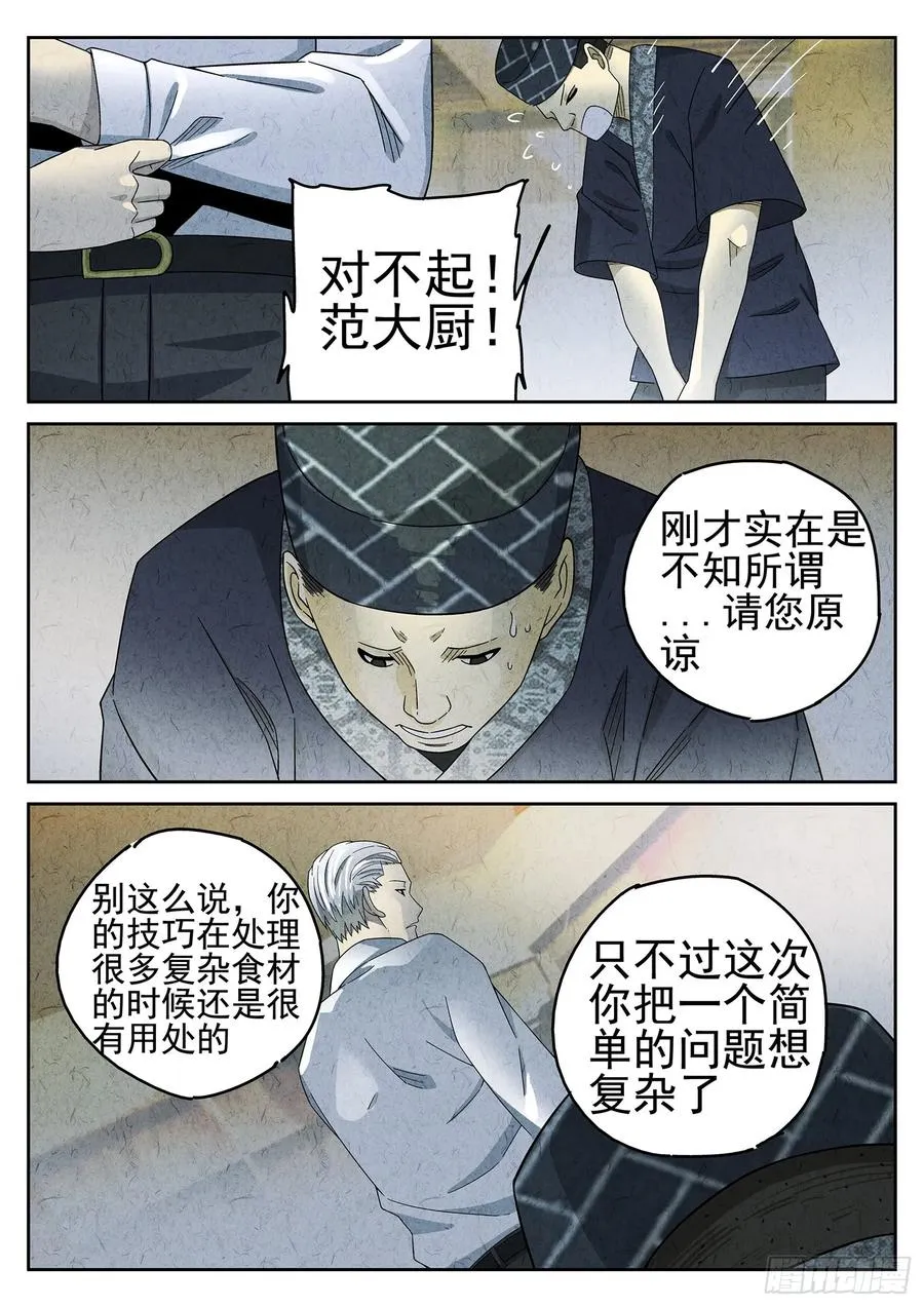 第二十一话 最完美的煎蛋（二）13