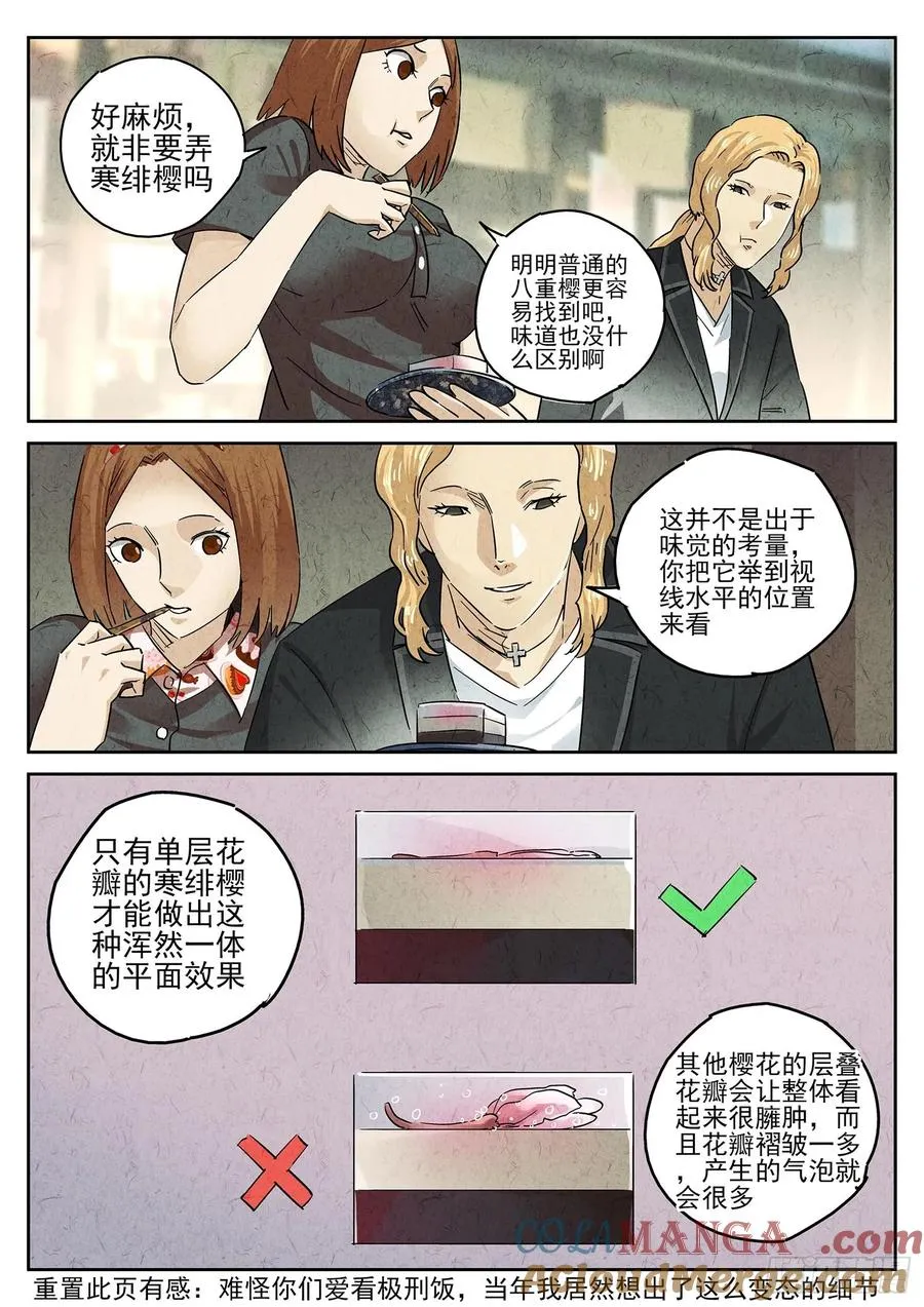 第四七话 樱花羊羹（三）6