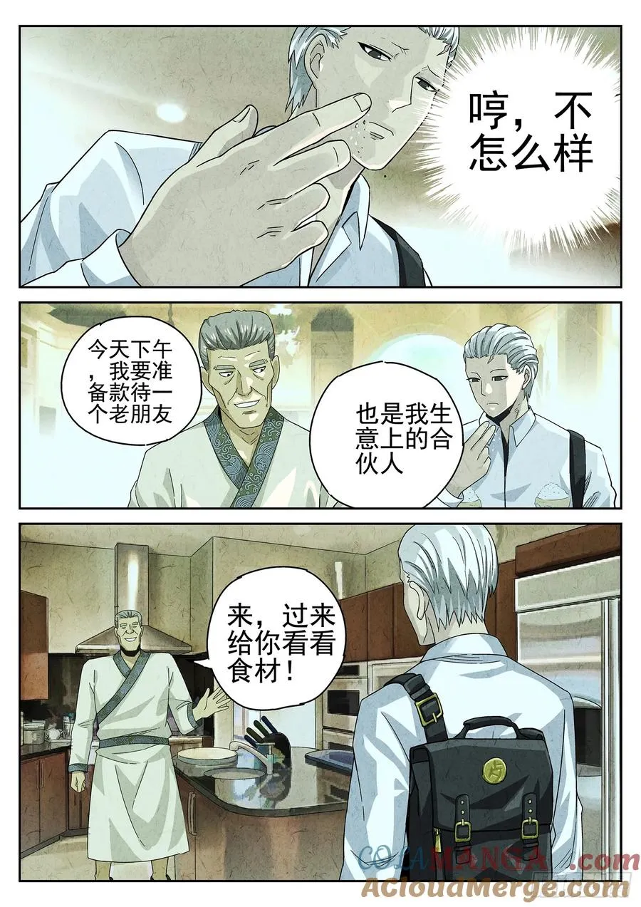 第十八话 穿山甲料理（一）10