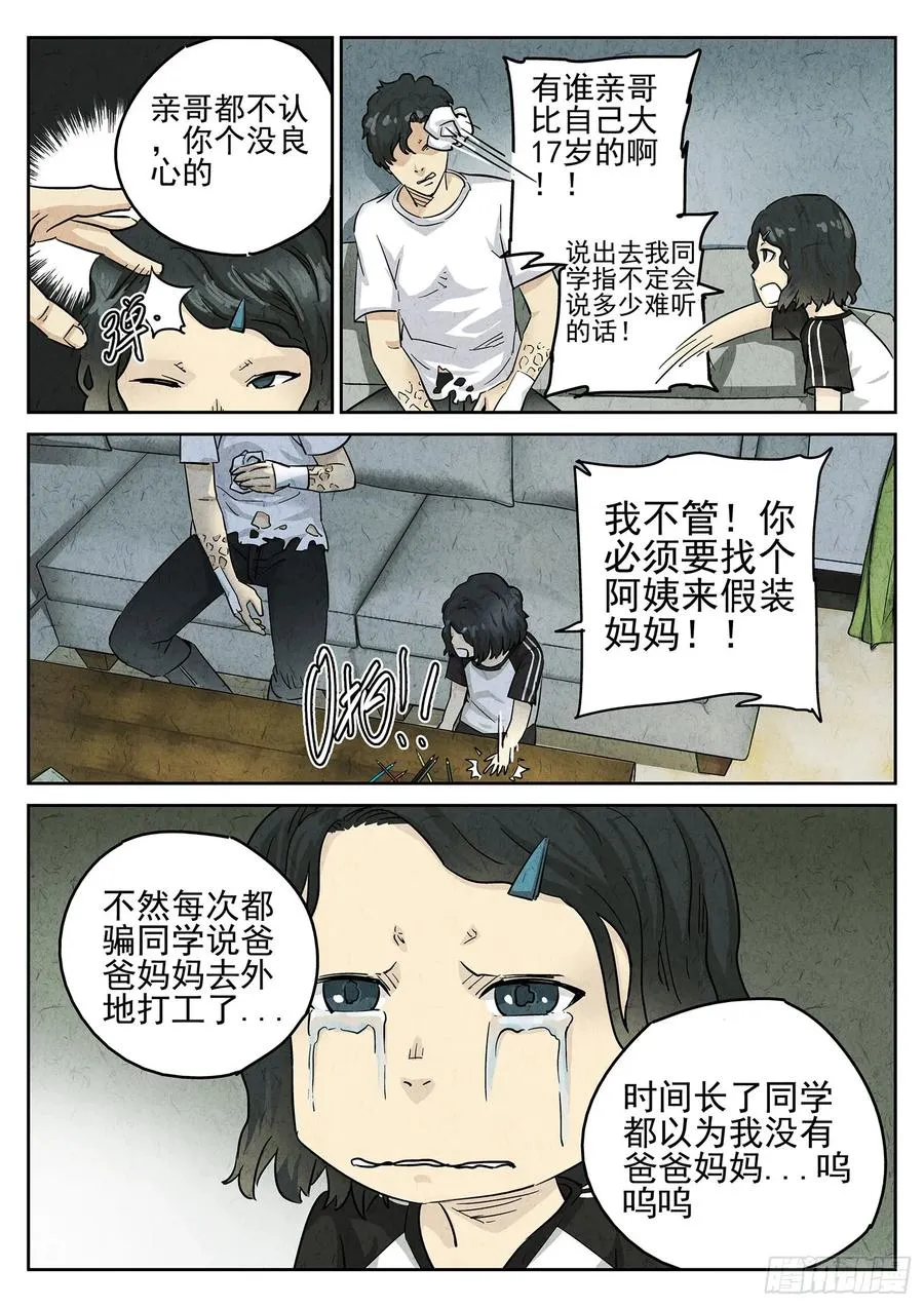 第三二话 果味硬糖（一）17