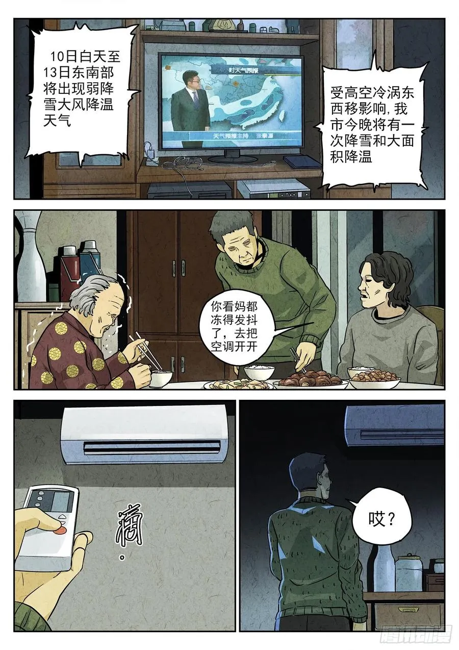 第四四话 炖河豚和鱼鳍酒（一）1