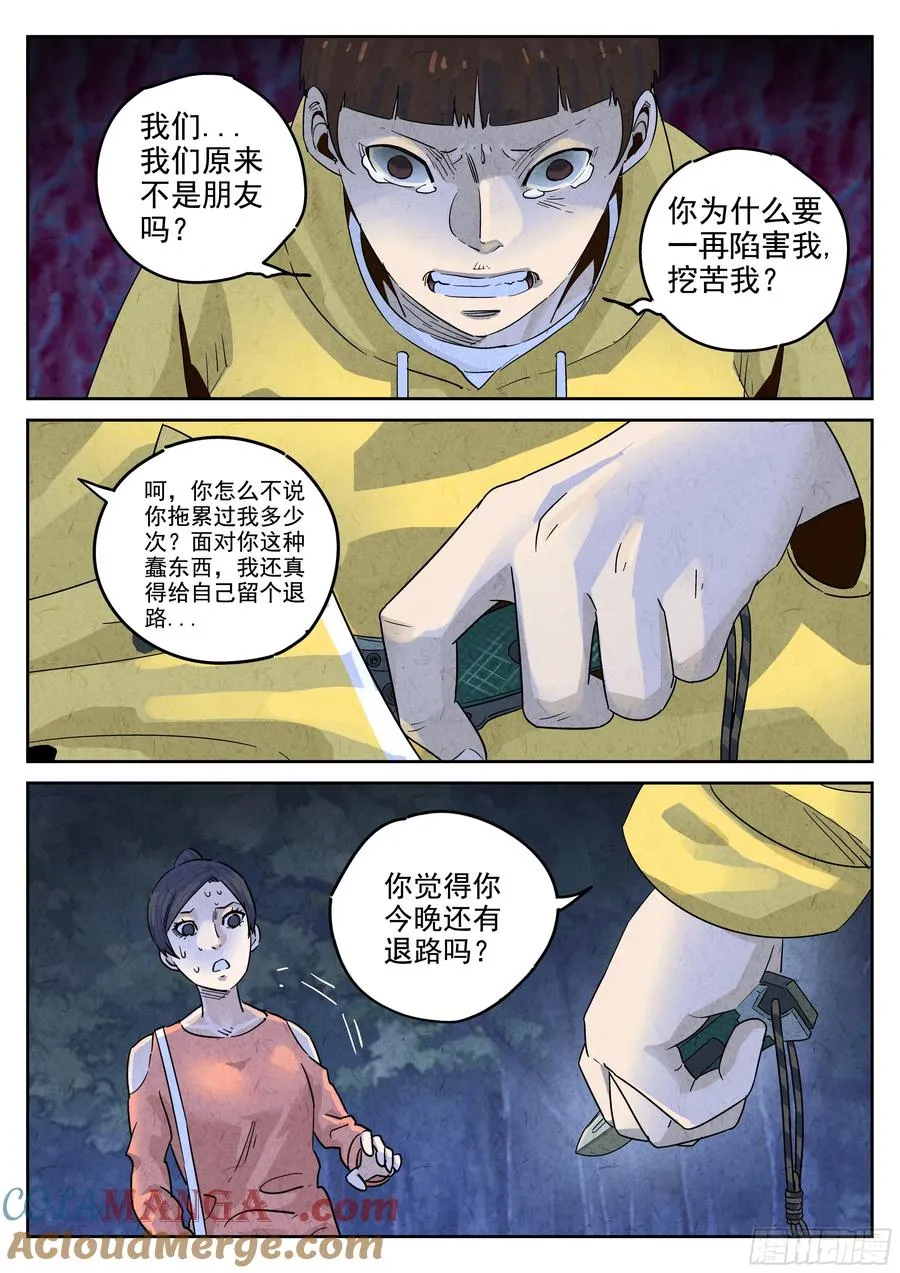 第五八话 蛤蜊鲈鱼煲（六）14