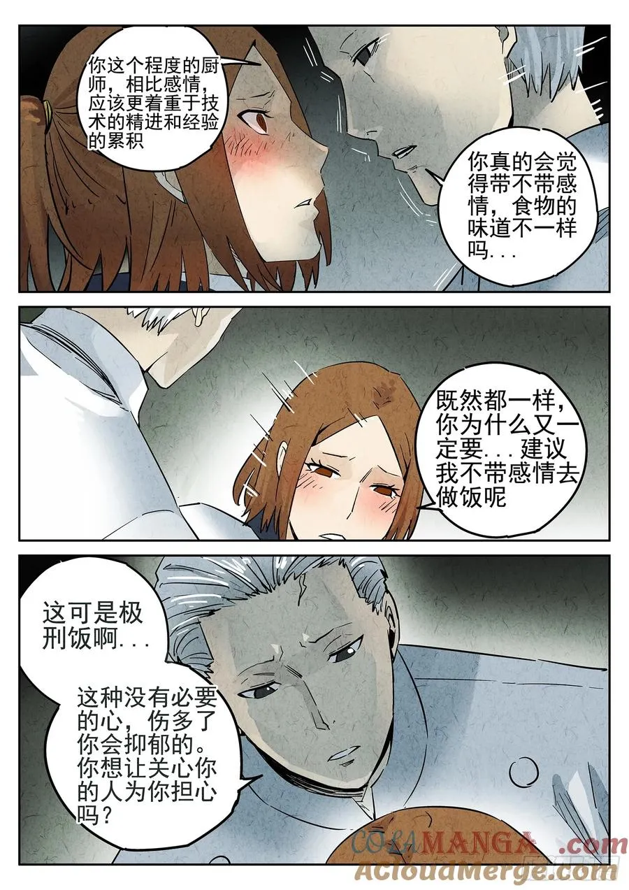 第二十四话 拔丝地瓜与拔丝苦瓜（四）6