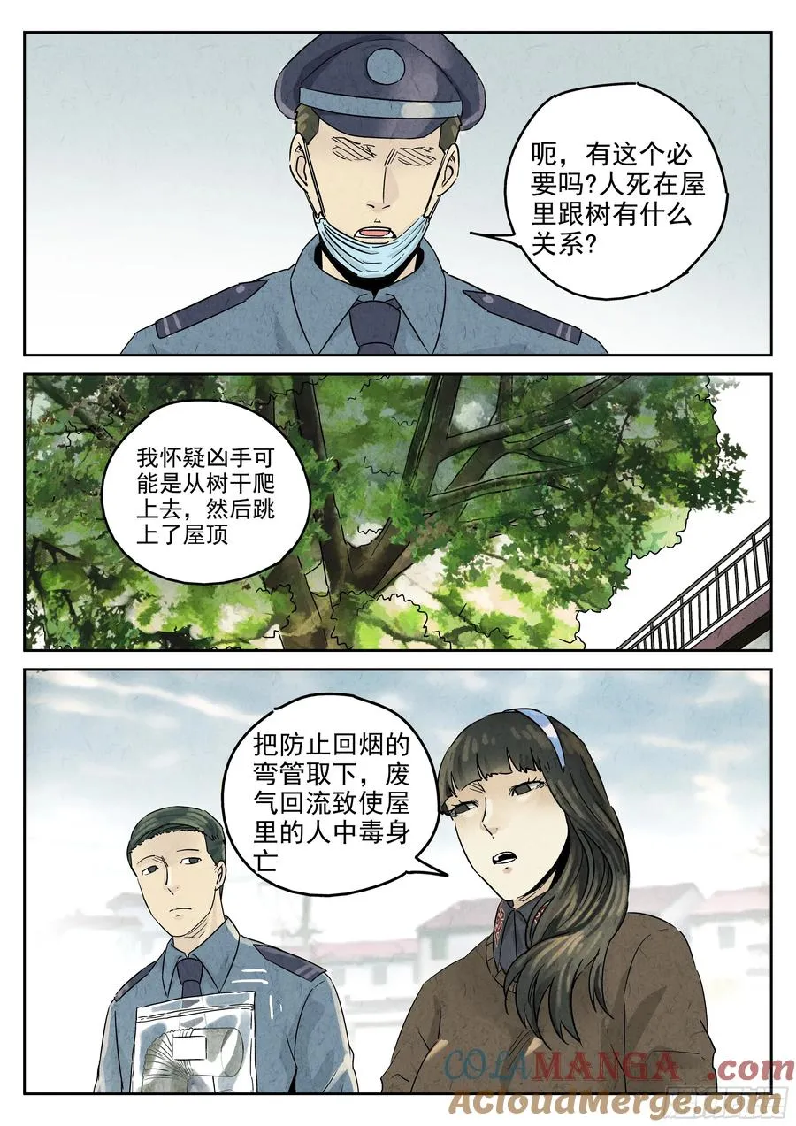 第五八话 蛤蜊鲈鱼煲（五）18